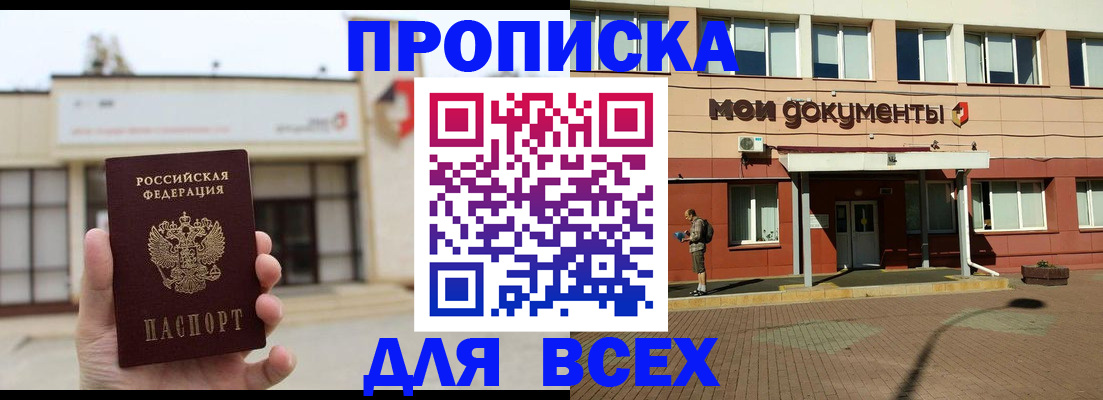 прописка в Кувшиново