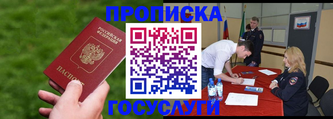 где прописаться в Кувшиново