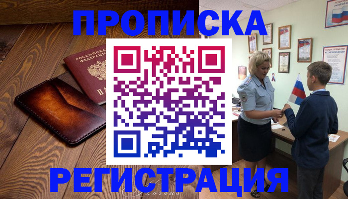 прописка ребенка в Кувшиново